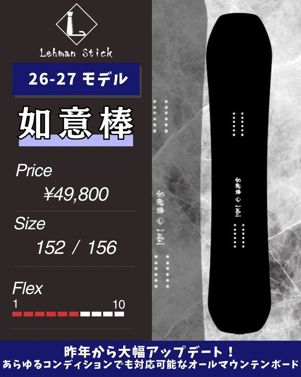 如意棒 – Lehman Stick