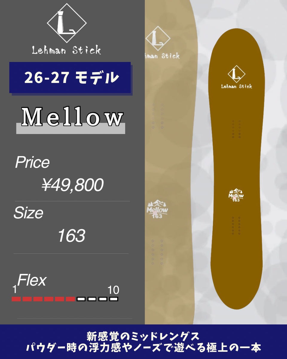 Mellow – Lehman Stick