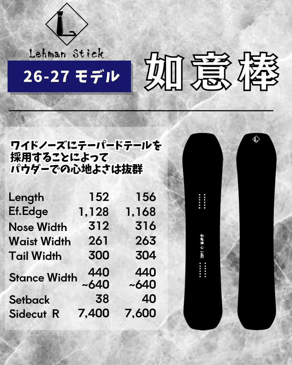 如意棒 – Lehman Stick