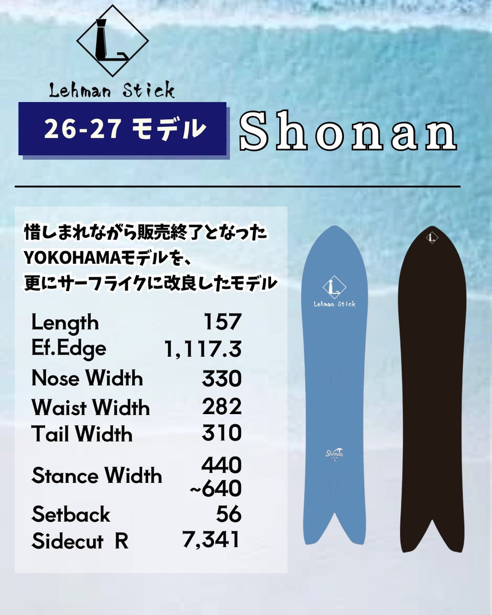 Shonan – Lehman Stick