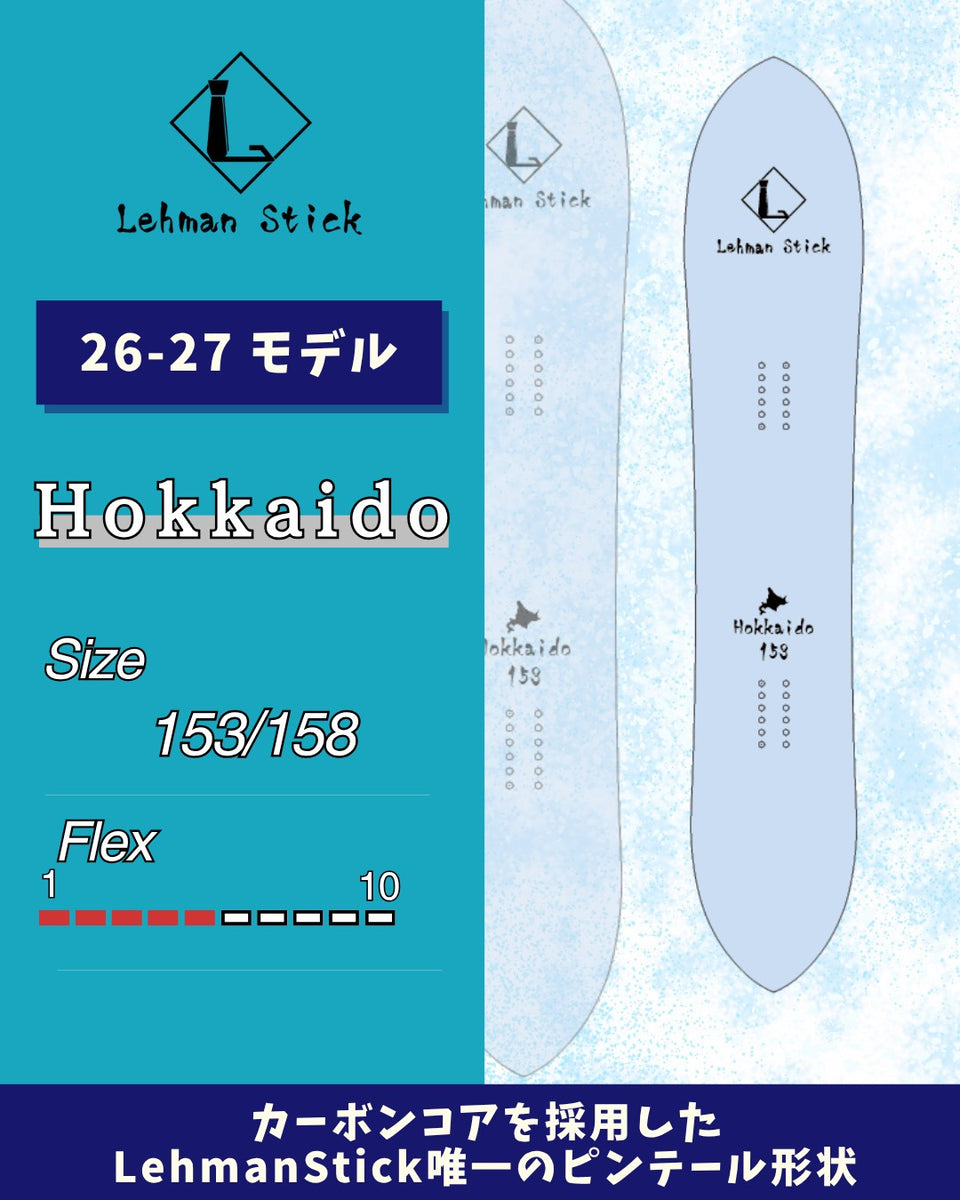 Lehman Stick Hokkaido 153 スノーボード Hokkaido – Lehman Stick
