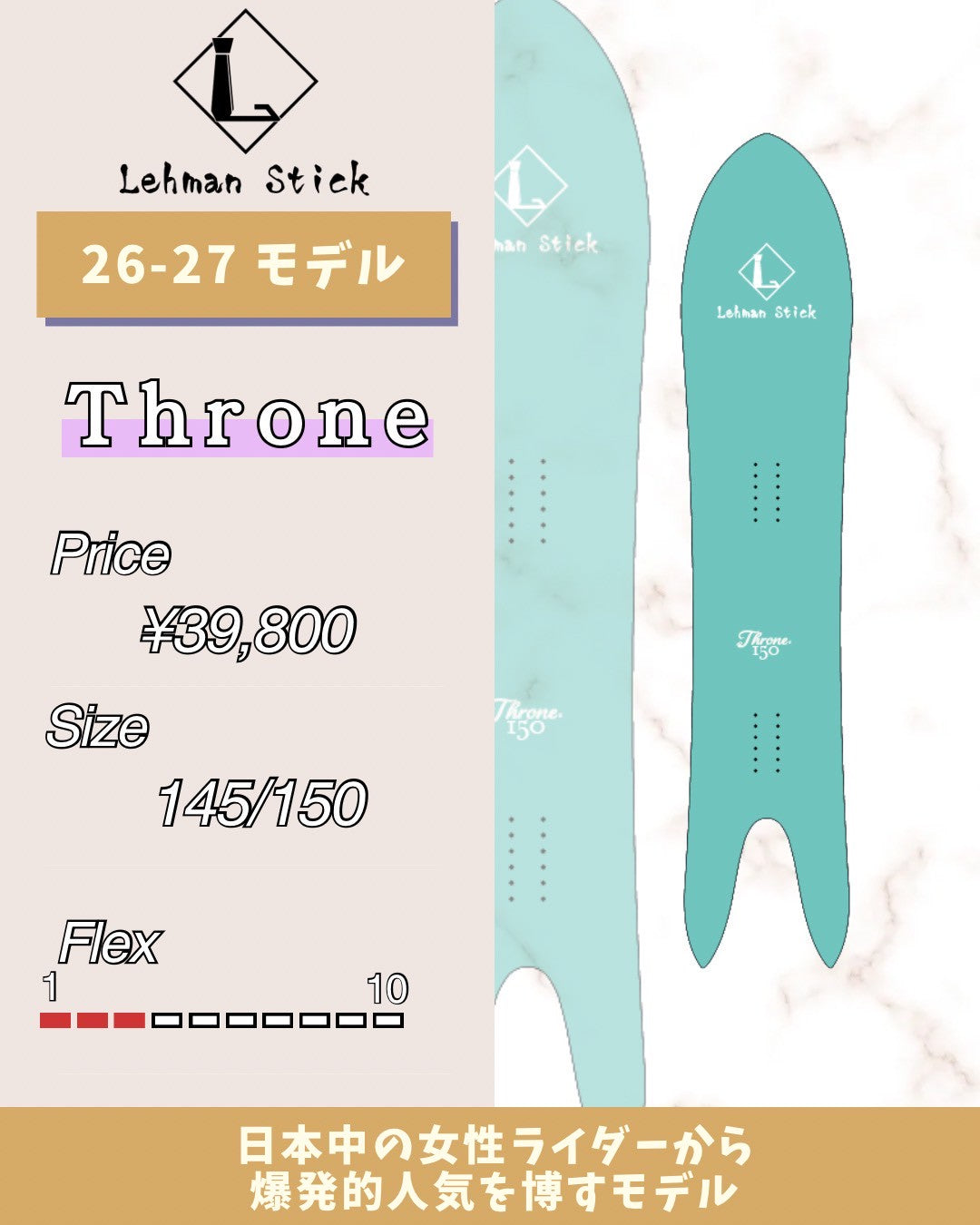 Throne – Lehman Stick