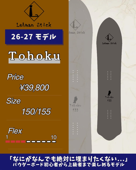 リーマンスティック　Yokohama "Black Limited"パウダーボード LehmanStick 如意棒/リーマンスティック ニョイボウ パウダーボード