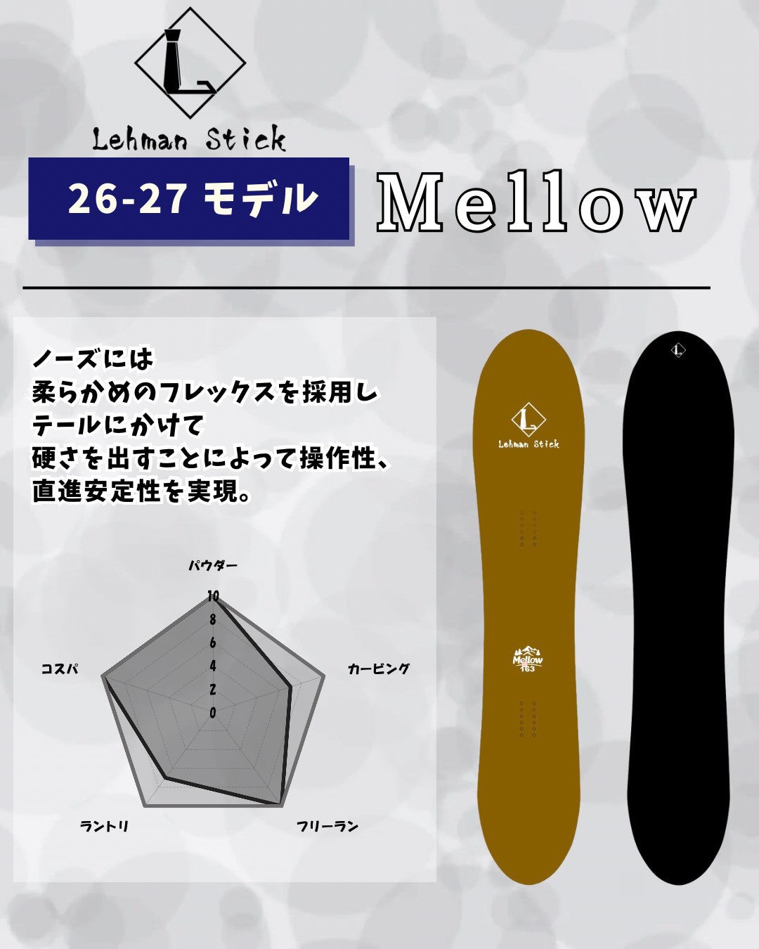Mellow – Lehman Stick