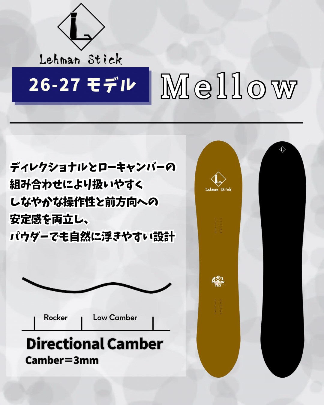 Mellow – Lehman Stick