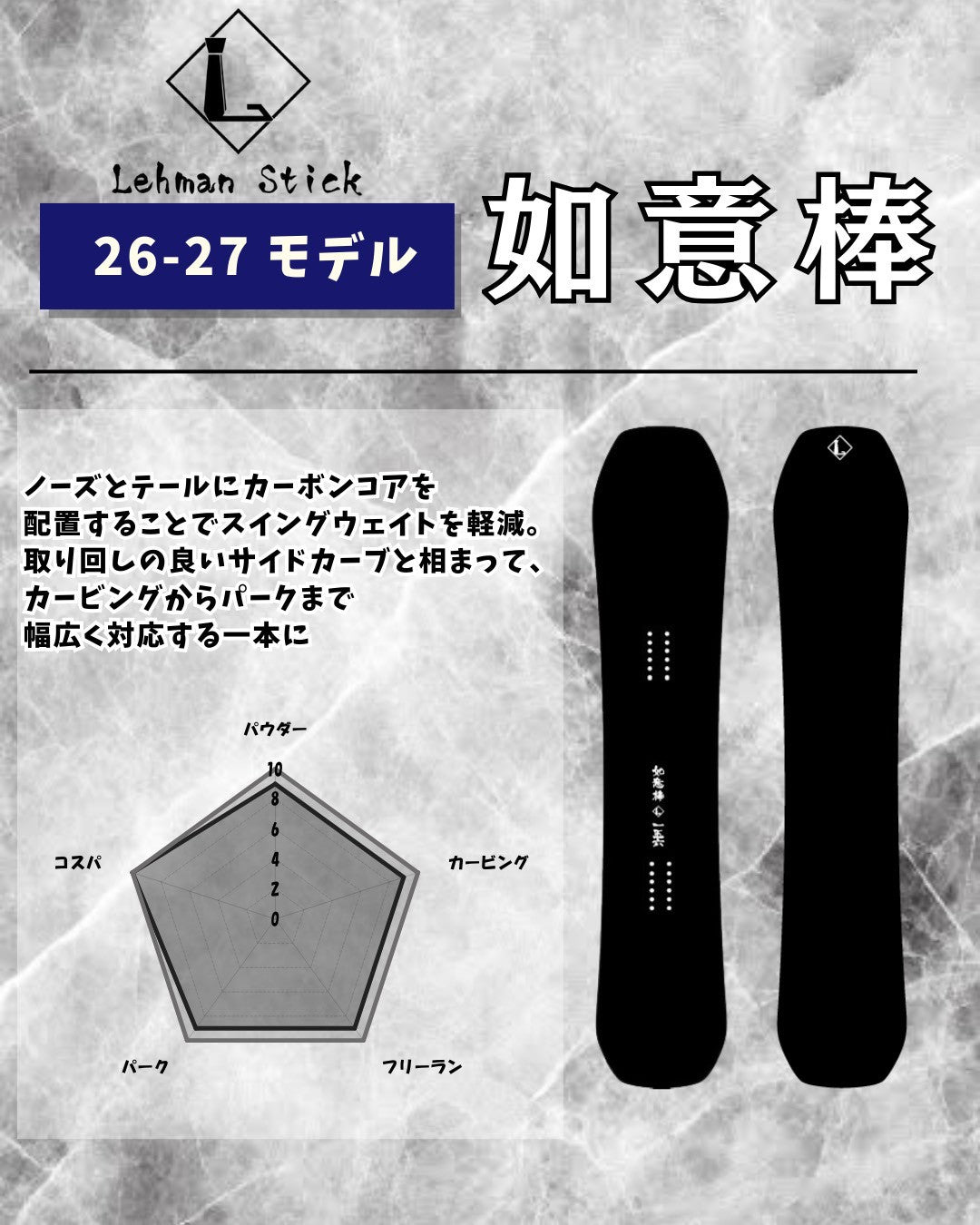 如意棒 – Lehman Stick