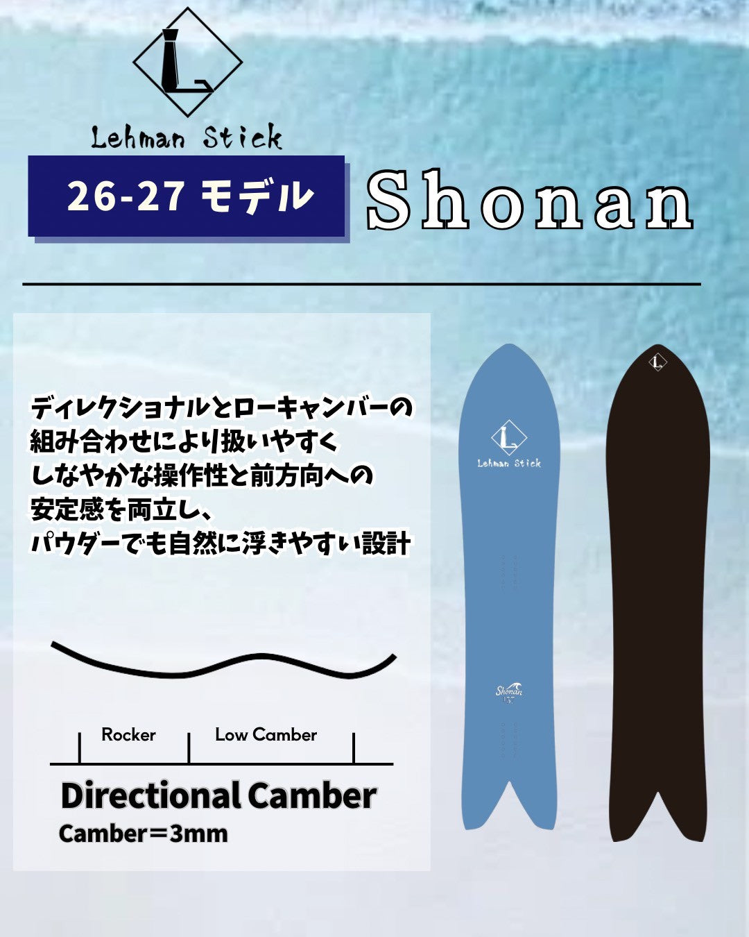 Shonan – Lehman Stick