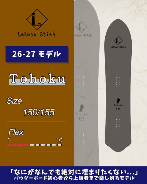 Tohoku – Lehman Stick