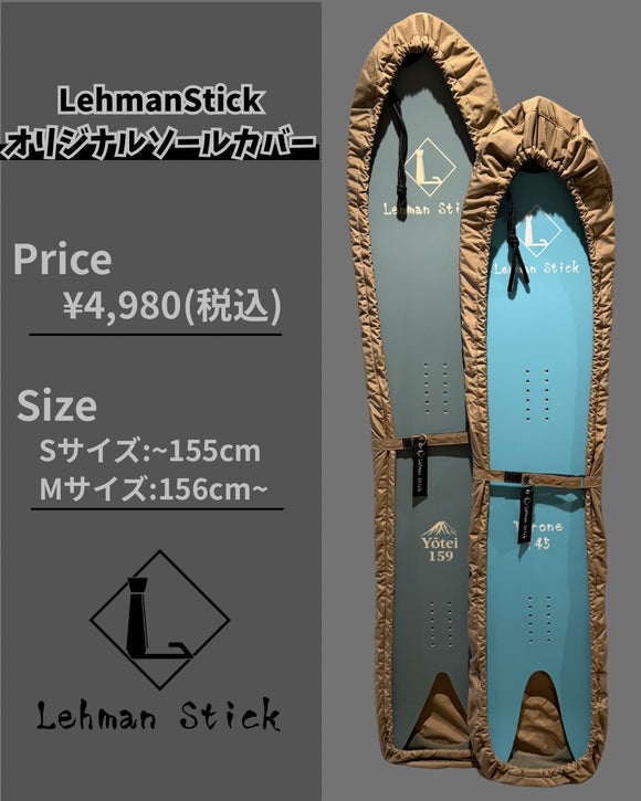 商品 – Lehman Stick