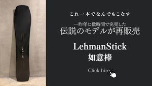 公式】Lehman Stick Online Store ~リーマンスティック~